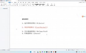 弗洛伊德算法-floyd-算法图解-推论-面试（1）