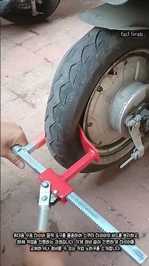 수동 타이어 탈착기 사용법 #worker #process #tools #repair #scooter