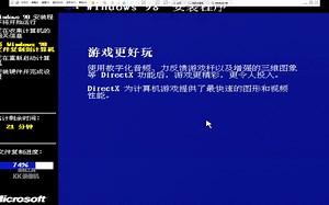 安装win98