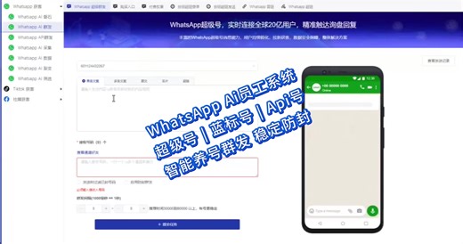WS磐石系统，超级蓝标一秒速发100条，看视频看细节，稳定输出，精准触达，Ai客服双向聊天，双向翻译，Ai智能回复 #社媒矩阵 #获客工具 #引流获客 #跨境电商 #外贸 #外贸出口 #外贸出海 #外贸获客 #海外获客 #ws群发