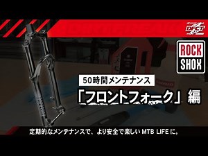 DFC-Tech Movie 50時間メンテナンス フロントサスペンション編：（Lebel 3)