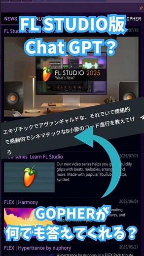 【FL STUDIO2025】FL版ChatGPT?GOPHERがコード進行もFLSTUDIOも全部教えてくれる⁉🍦🍧💛