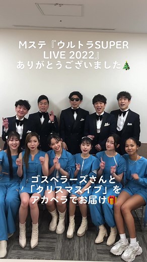 #リトグリ #ゴスペラーズ #アカペラ #クリスマス #Mステ