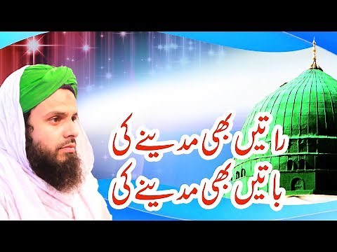 Naat | Raatein Bhi Madine Ki Baatein Bhi Madine Ki | Madani Channel