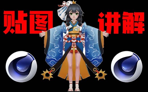 BodyPaint 3D教程：模型上色还不会？零基础看这个就对了 BodyPaint 3D手绘模型贴图教程_哔哩哔哩_bilibili