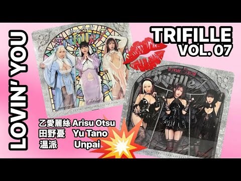 2025 Lovin’ You Trifille Vol 07💥 乙愛麗絲 Arisu Otsu 田野憂 Yu Tano 溫派 Unpai 💥 JAPANESE AV CARDS BOX BREAK
