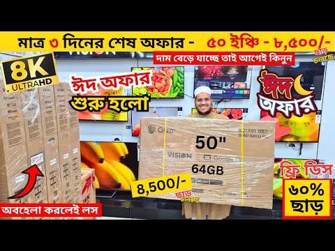 Vision Google TV Update Price In Bangladesh 2026 😱 Cheap Price Vision TV BD 2025 🔥 Tv Price In BD