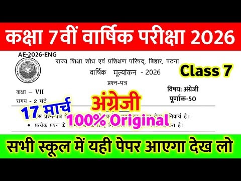 17 March Class 7th English Annual Exam Viral Paper 2026 || class 7 english viral question paper 2026