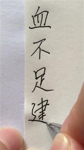 Life Suggestion #learnchinese