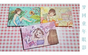 芒果千层 | 梦回童年啦! IMAGIC新品15色眼影盘不废话无滤镜手臂试色.全系列三盘眼影.每盘都代表了小时候的故事~平价又好看的国货眼影.学生党也可拥有~