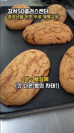 Gangseo 50 Plus Center's K-Bakery Dream Project Baking and Pastry Course 2026