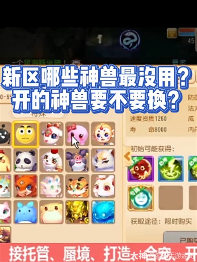 梦幻手游新区哪些神兽值得培养..._梦幻西游手游 | 大神