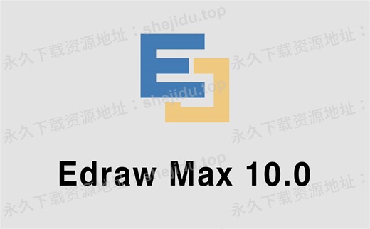 Edraw Max 亿图图示 10.5.0安装包下载 永久激活包安装教程