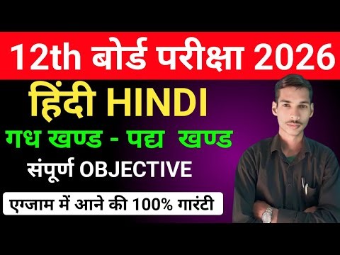 Live class 12th hindi all objective question answer 2026 | live class 12 hindi objective 2026