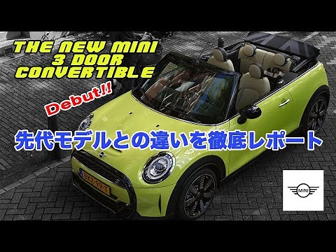 【MINI亀有】新型 MINI コンバーチブルを宮下ゆりかさんが徹底紹介！