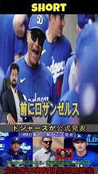 ドジャースの打線の衝撃：タッカーが2番打者、翔平が先頭打者から外れた理由がMLBを揺るがす！ 2 #npb #japanesebaseball #shoheiohtani #wbc #aicommen