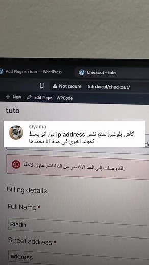 حل الطلبات الوهمية WooCommerce