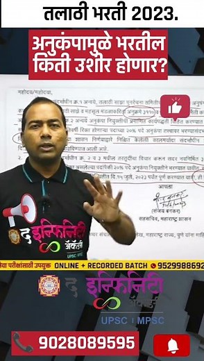 Talathi Bharti 2023 | अनुकंपामुळे तलाठी भरती लांबणीवर? | #talathi
