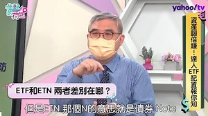 投資ETF六大必知重點