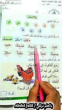 الصفحة 100 / المفيد في اللغة العربية المستوى الأول #تعلم_القراءة #تعليم #اكسبلور #arabic #تعلم