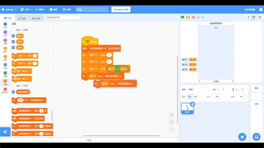 通过scratch来演示斐波那契数列