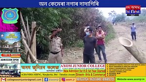 1.1M views · 4.7K shares | অন কেমেৰা নগাৰ দাদাগিৰি | Assam First | Facebook