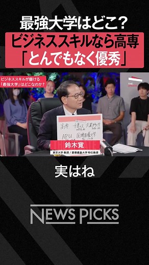ビジネススキル磨ける方法とは？ 高専の注目理由とは