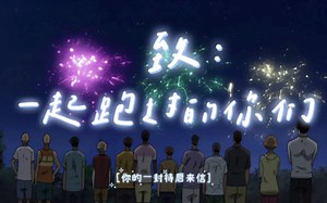 写一封信｜跑步是一个人的孤旅，但谢谢你们的出现