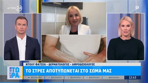 Το στρες αποτυπώνεται στο σώμα μας - Τι λένε οι ειδικοί και οι τρόποι αντιμετώπισης