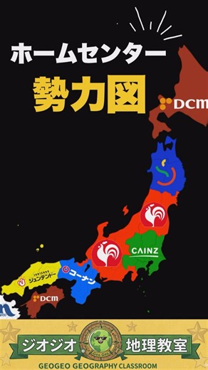 [Power Map] Which home improvement store chain is the most numerous in this prefecture? #homeimpr...