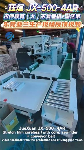 Wrap film Coreless rewinding machine for stretch film #filmrewinder #corelessrewinder