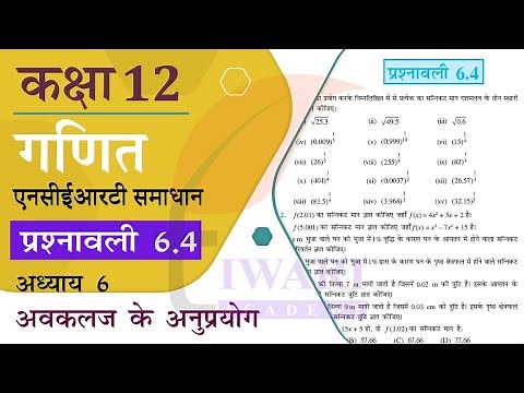 NCERT Solutions for Class 12 Maths Chapter 6 Exercise 6.4 in Hindi Medium