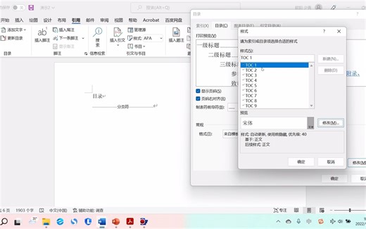 4.步骤三：自动生成目录——目录的显示级别、字体和表目录