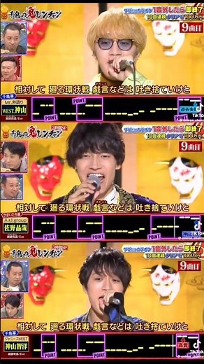 廻廻奇譚 #千鳥の鬼レンチャン #歌うま #鬼レンチャン #神山智洋 #佐野晶哉