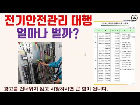 [223] How much does an electrical safety management agent earn?