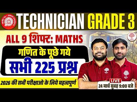 TECHNICIAN GRADE 3 MATHS ALL SHIFT QUESTIONS PAPER 2026 | RRB TECHNICIAN GRADE 3 MATHS 2025