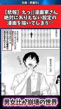 【悲報】えっ//漫画家さん絶対にありえない設定の漫画を描いてしまう… #漫画 #漫画紹介