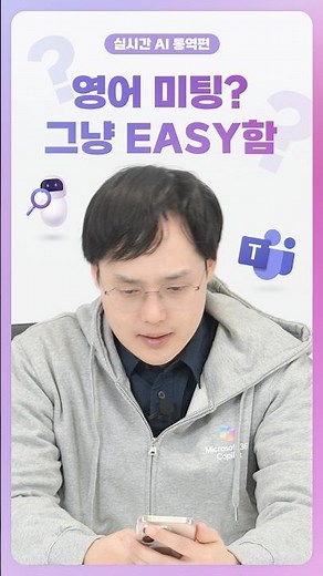[마이크로소프트X오빠두엑셀] 동시 통역 가능한 나만의 AI 통역사​