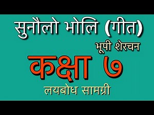 Sunoulo Bholi Class 7