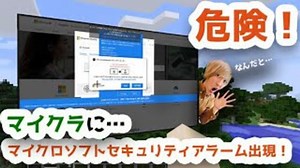 マイクラにマイクロソフトセキュリティアラームが出現！？最後はTNTで破壊…(Java版Minecraft)