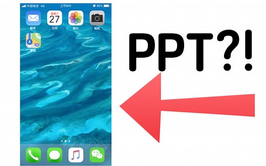 这个PPT做的iOS，吊打B站所有PPT系统