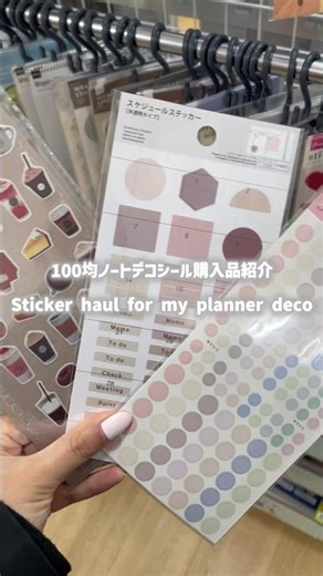 100均シール購入品紹介 手帳デコ｜100 yen sticker haul