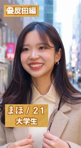 五反田駅 美少女にリアルインタビューしてみた！💖