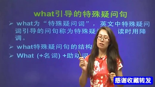英语语法：what引导的特殊疑问句详解，简单易学