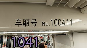 上海地铁10号线热一1041运营实录（紫藤路~航中路、虹桥路离站）_哔哩哔哩_bilibili