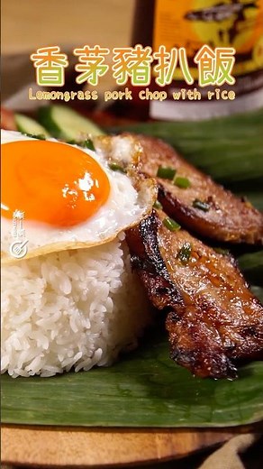 【越泰風味】 香茅豬扒飯 Lemongrass Pork Chop Rice #神還原 #東南亞風味 #食完好想去旅行