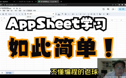 无代码3)AppSheet客户管理信息app
