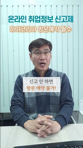 HiKorea Visit Reservation Required! Online Reporting Guide for Foreigner Employment Information