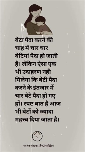 बेटे की चाह