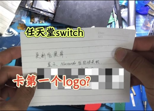 任天堂switch系统更新后黑屏，无法开机卡第一个logo？究竟什么情况！